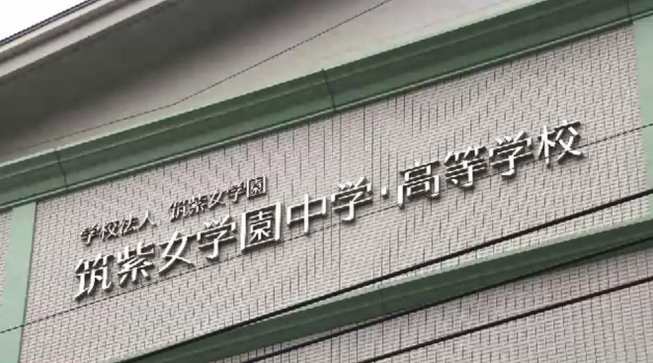 九州の女子高で初　筑紫女学園が通信制設置へ　「学校に来ないという選択は十分にあり」　通信制独自「eスポーツ部」設置予定も　福岡