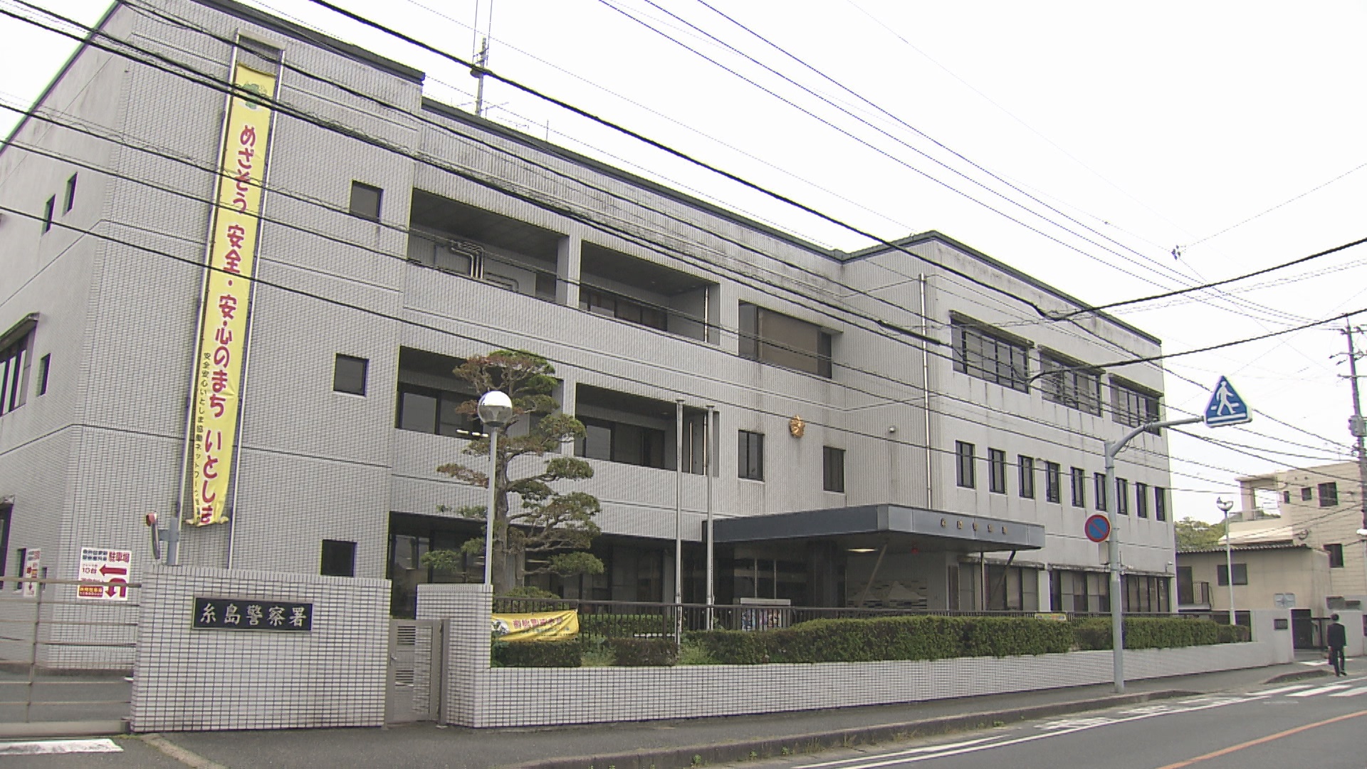 現行犯逮捕の会社員の男「酒は飲んでいません」基準値４．７倍超のアルコールを検知　車のナンバー灯が消え交差点で不審な動きも…　福岡・糸島市