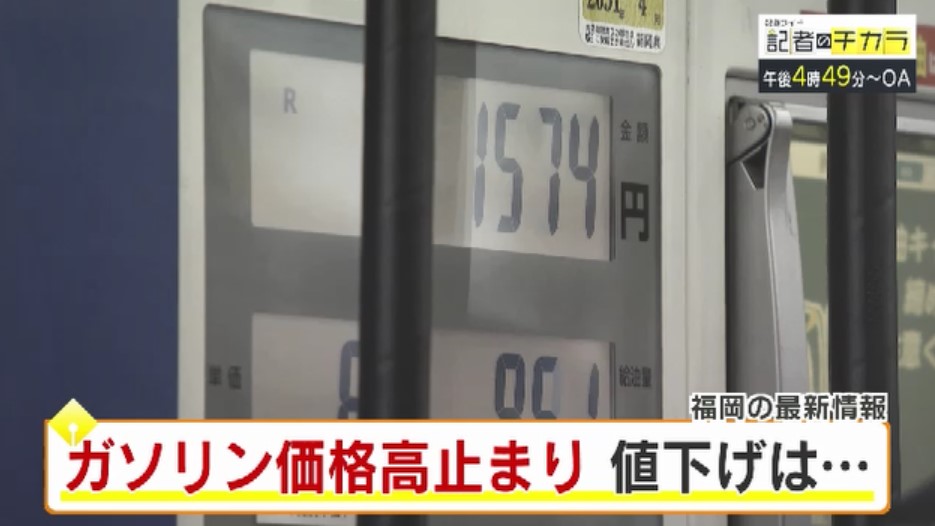 きょう午後4時49分～　「記者のチカラ」は…