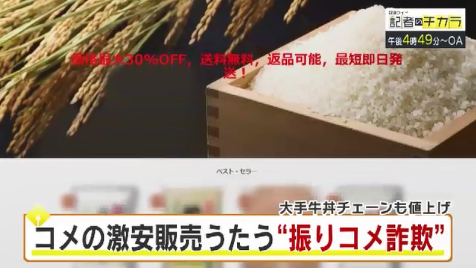 きょう午後4時49分～　「記者のチカラ」は…