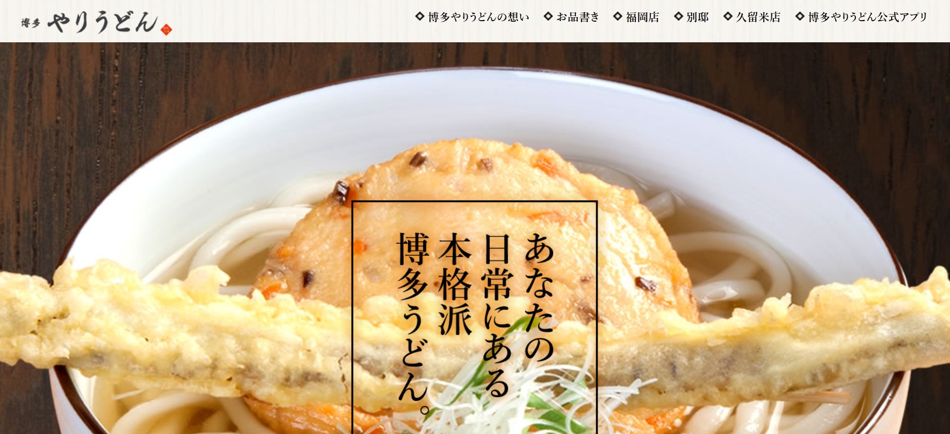 「博多やりうどん」が初の海外進出　1号店は香港の繁華街に7月ごろオープン　「うどん居酒屋」スタイルで出店　アジア圏へ展開も　福岡