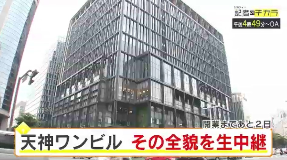 きょう午後4時49分～　「記者のチカラ」は…