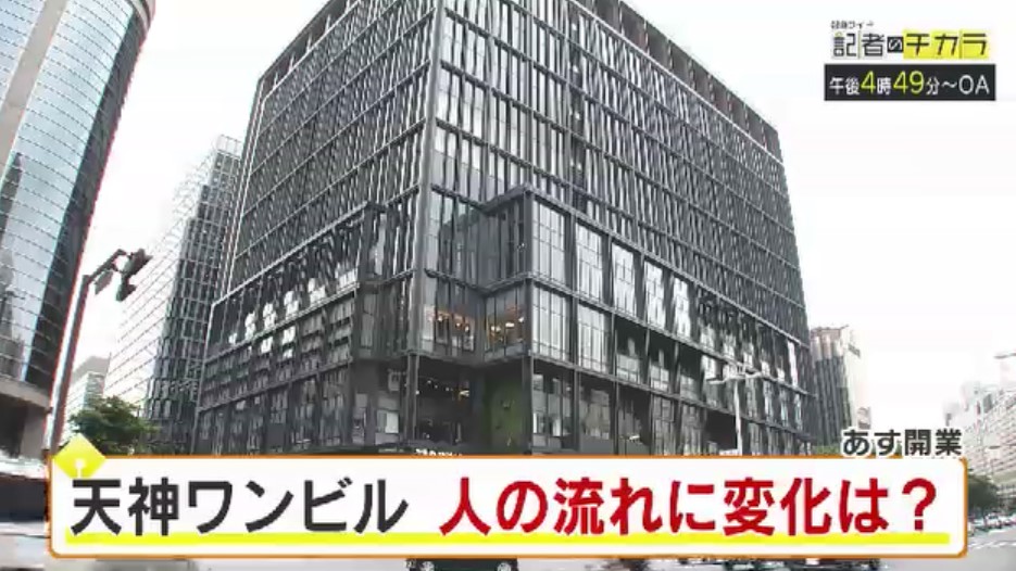 きょう午後4時49分～　「記者のチカラ」は…