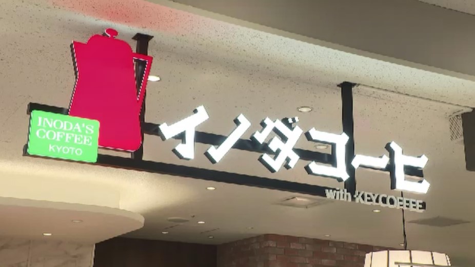 京都の老舗喫茶「イノダコーヒ」福岡に初出店　レトロな雰囲気で自慢のコーヒー楽しむ　パスタやサンドイッチも充実