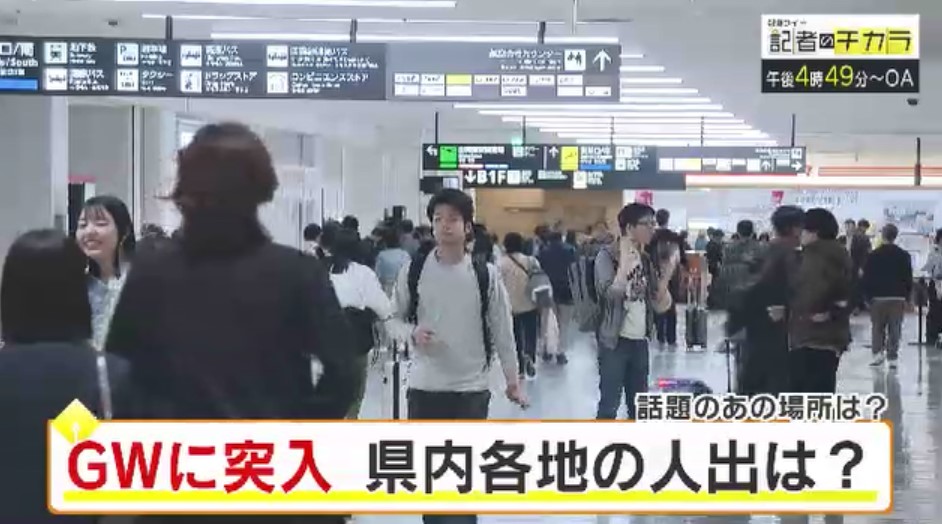 きょう午後4時49分～　「記者のチカラ」は…