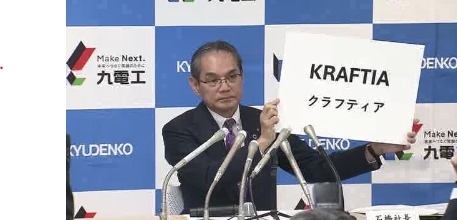 【速報】九電工の新社名は「KRAFTIA（クラフティア）」10月から36年ぶりに変更　本社も福岡市・天神の「ワンビル」に移転　福岡