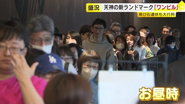 土日は計16.5万人が来訪…福岡市・天神「ワンビル」GWもにぎわう　人気「天神福食堂」には行列も5月3～6日は休み