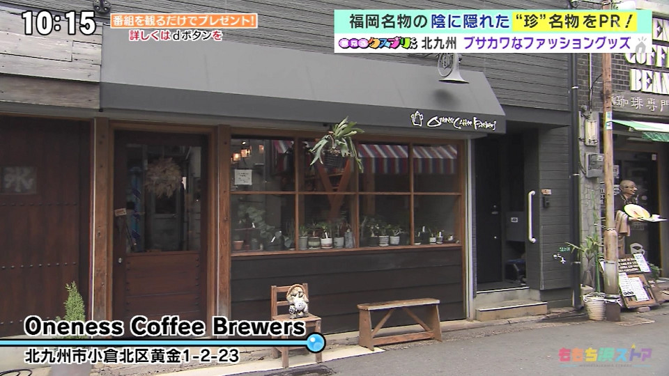 なかなか売れない「クスブリくん」を北九州で大捜索！【ももち浜ストア/夢見るクスブリくん】