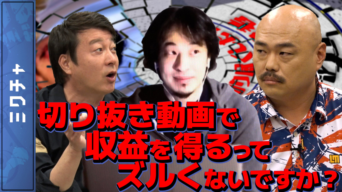 今回は特別編！「クロちゃんがひろゆきさんに聞きたいこと」をぶつけます！（前編）【加藤浩次のちゃっかりバズってます!!】