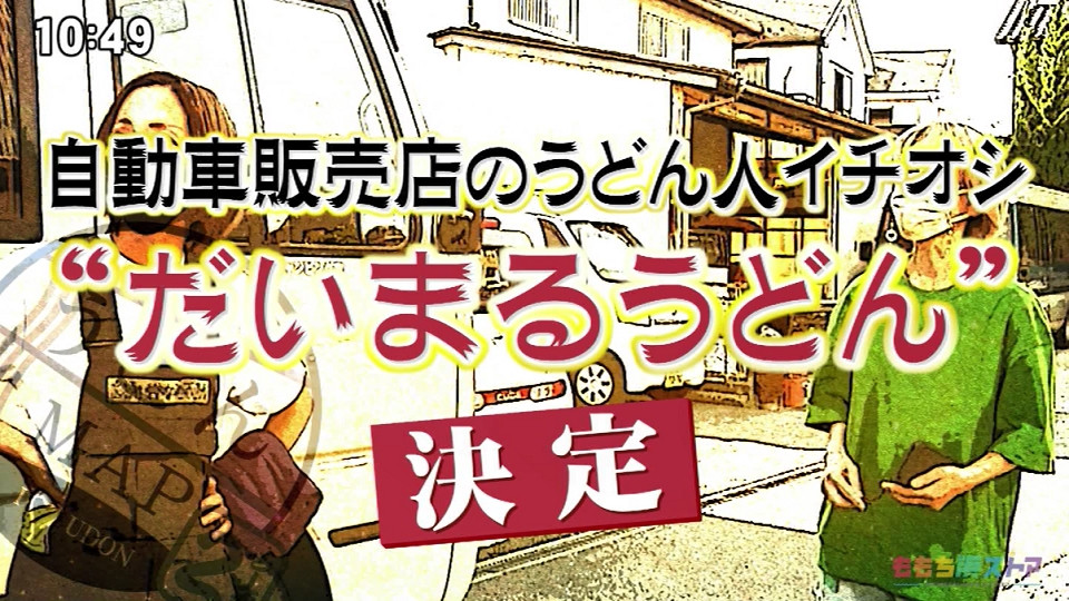 注文すれば無料で一皿いただける名物の自家製キムチ・だいまるうどん 【うどんMAP /ももち浜ストア】