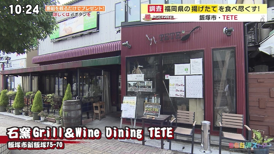 甘鯛の鱗パリパリ揚げ・石窯Grill & Wine Dining TETE -「AGETATE！」/筑豊エリア-【キニナル/ももち浜ストア】