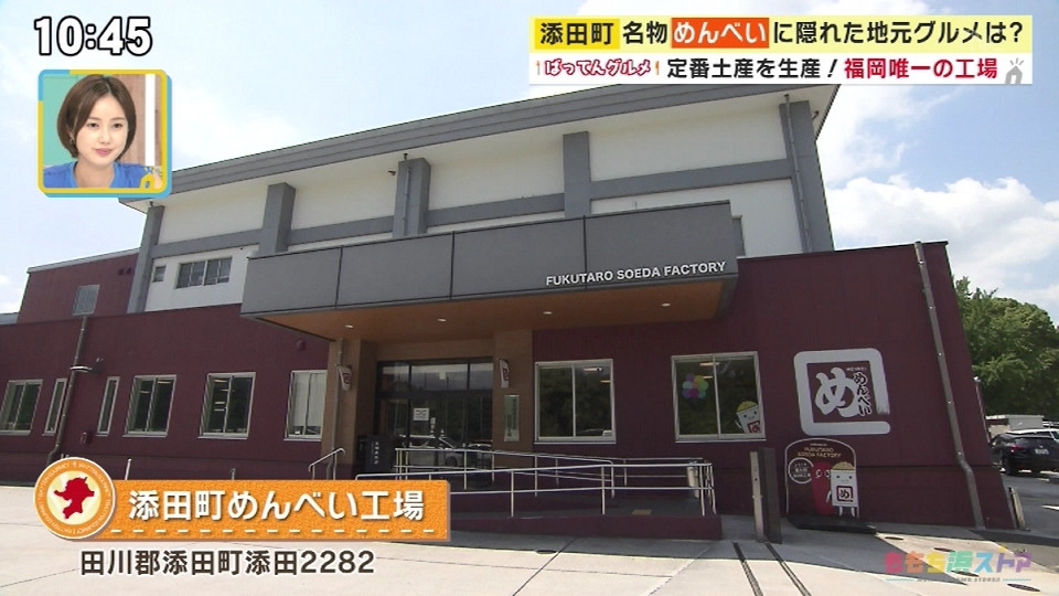 定番土産を生産！福岡唯一の工場・添田町めんべい工場 -名物「めんべい」に隠れた地元グルメ / 添田町-【ばってんグルメ/ももち浜ストア】