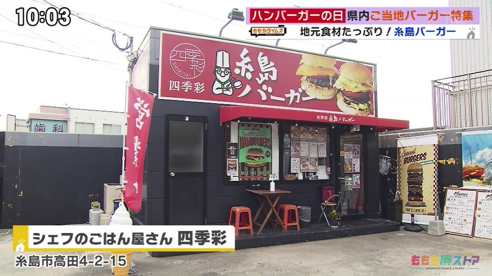 7月20日は「ハンバーガーの日」県内各地で愛される「ご当地バーガー」を大特集！【ももち浜ストア/ももちタイムズ】