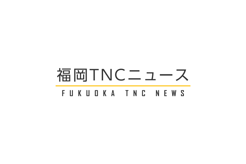 ５歳児餓死　母親が最終弁論「“ママ友”に会ったことは人生で最大の失敗」　１７日に判決　福岡地裁